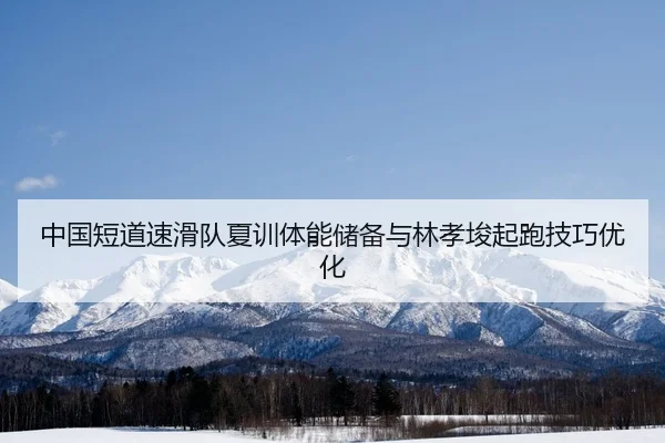 zhong-guo-duan-dao-su-hua-dui-xia-xun-ti-neng-chu-bei-yu-lin-xiao-jun-qi-pao-ji-qiao-you-hua-2-877.jpg