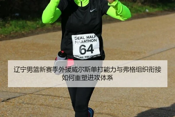 liao-ning-nan-lan-xin-sai-ji-wai-yuan-wei-er-si-dan-da-neng-li-yu-fu-ge-zu-zhi-xian-jie-ru-he-zhong-su-jin-gong-ti-xi-2-171.jpg