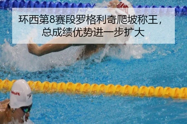 huan-xi-di-sai-duan-luo-ge-li-qi-pa-po-cheng-wang-zong-cheng-ji-you-shi-jin-yi-bu-kuo-da-3-107.jpg